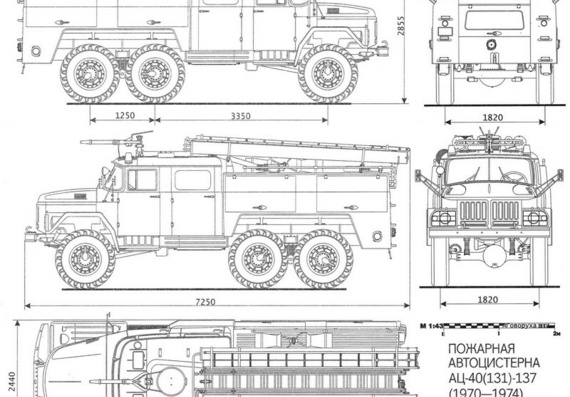 AC-40 (Fire engine based on ZIL-131) (1970) truck drawings (figures)